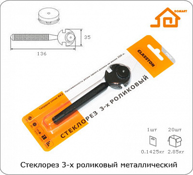 Стеклорез Профи Тонар 3-роликовый металлическая ручка